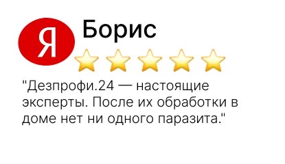 дезинфекция земельных участков и жилых помещений - фото №15